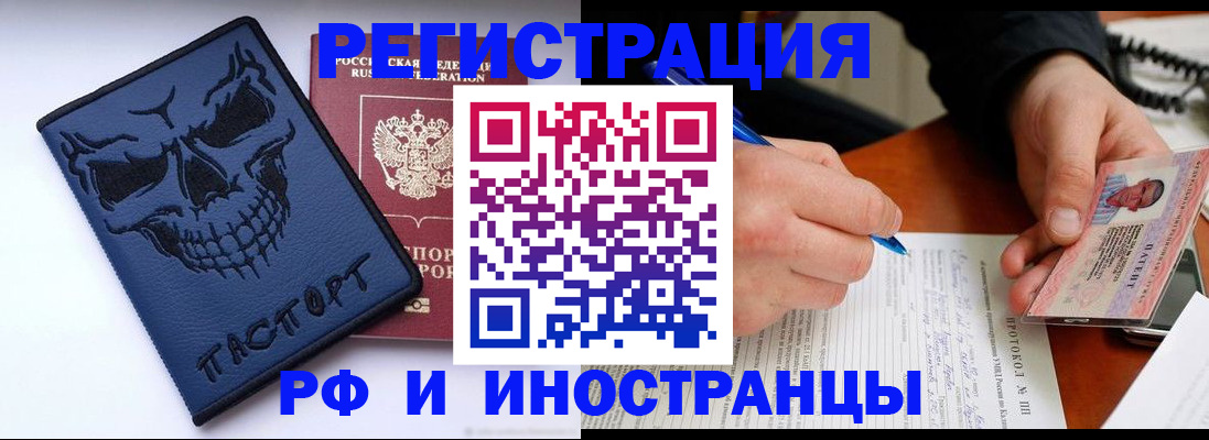 где прописаться в Одинцово