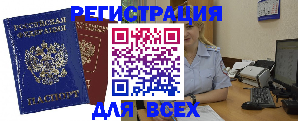 временная регистрация поиск в Одинцово