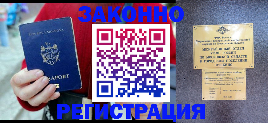 прописка ребенка в Одинцово