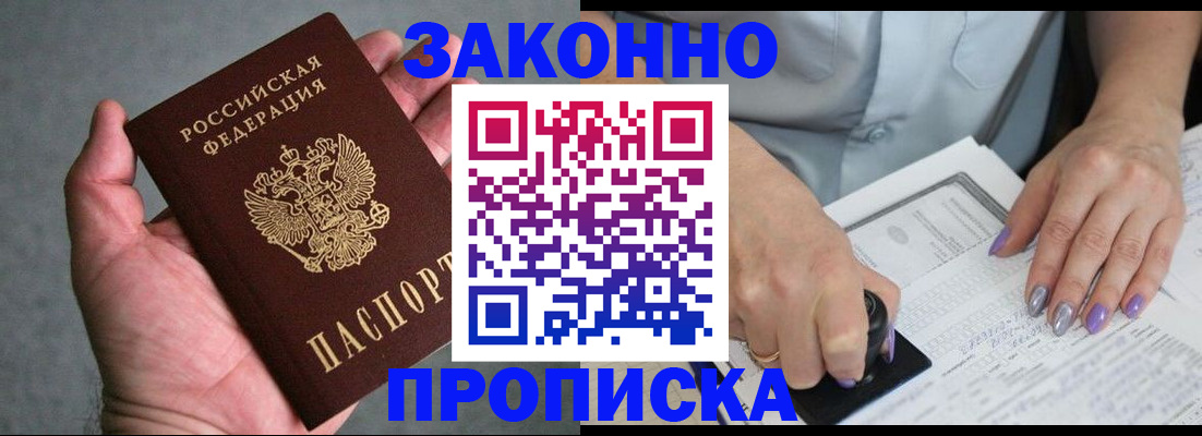 временная регистрация адрес в Одинцово