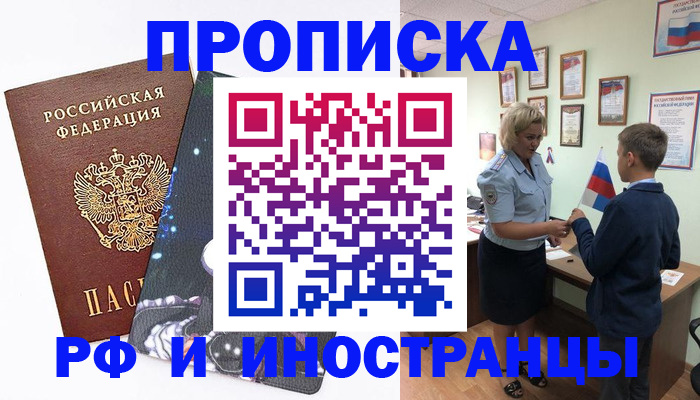 временная регистрация в квартире в Одинцово
