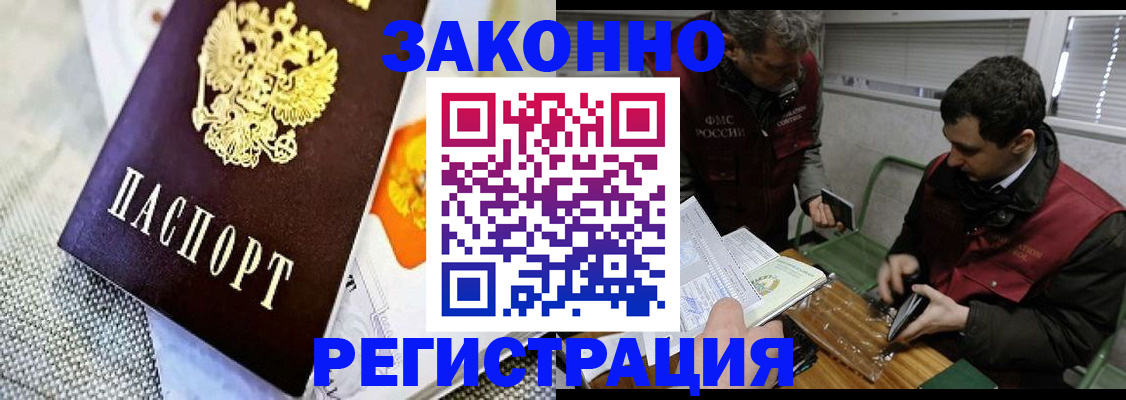 прописка в квартире в Одинцово